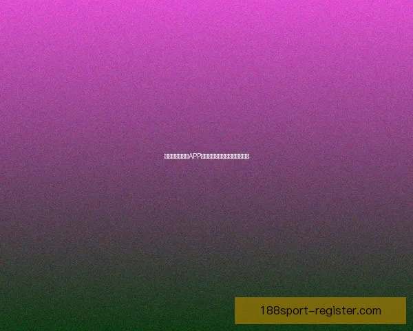 世界杯精彩竞猜APP下载指南助你轻松赢取丰厚奖金