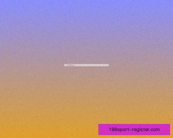 走进2026世界杯体育场解读主办城市规划球迷文化与赛事新体验