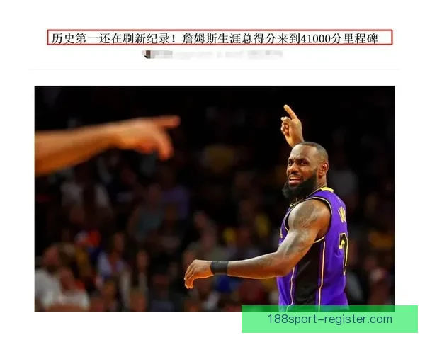 詹姆斯创两大历史纪录 亚历山大成为近40年首人突破新高度