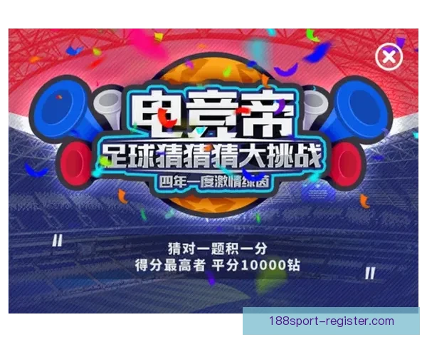 世界杯竞猜平台全新上线，与你一起预测冠军，享受丰厚奖励和乐趣